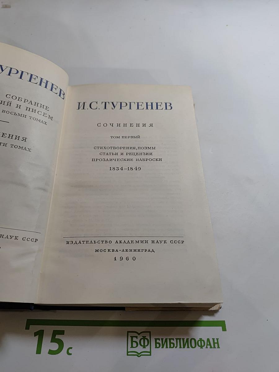 Сочинения. Том первый