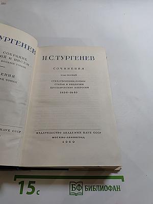 Сочинения. Том первый