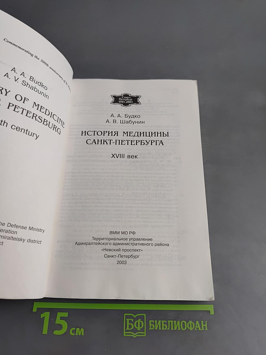 История медицины Санкт-Петербурга