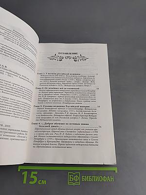 История медицины Санкт-Петербурга