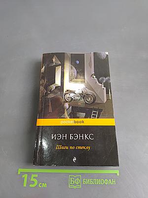 Шаги по стеклу