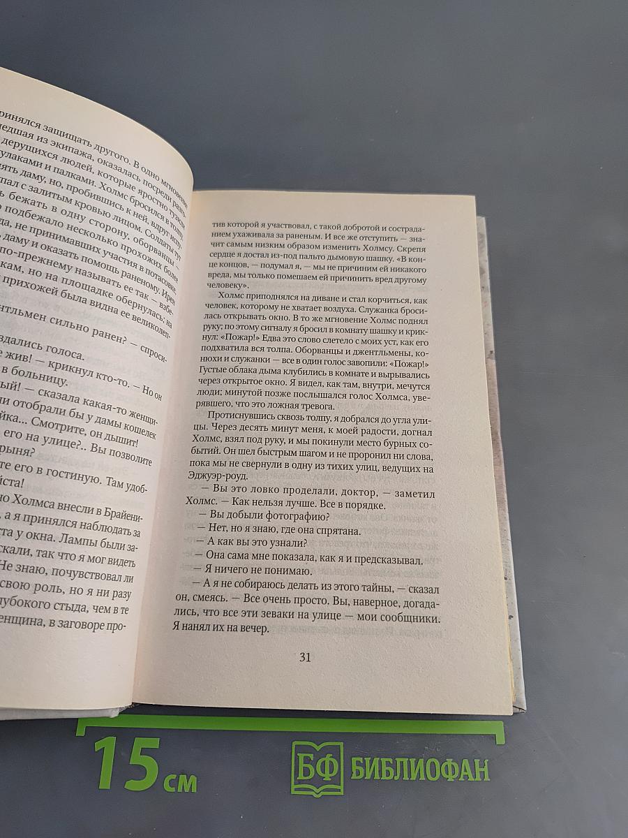 Приключения Шерлока Холмса