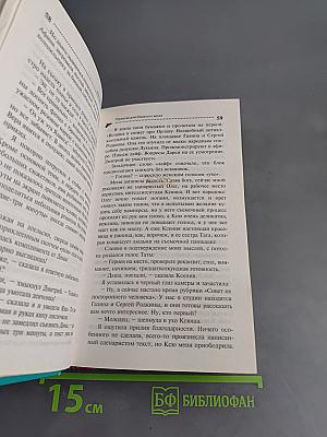 Тормоза для блудного мужа