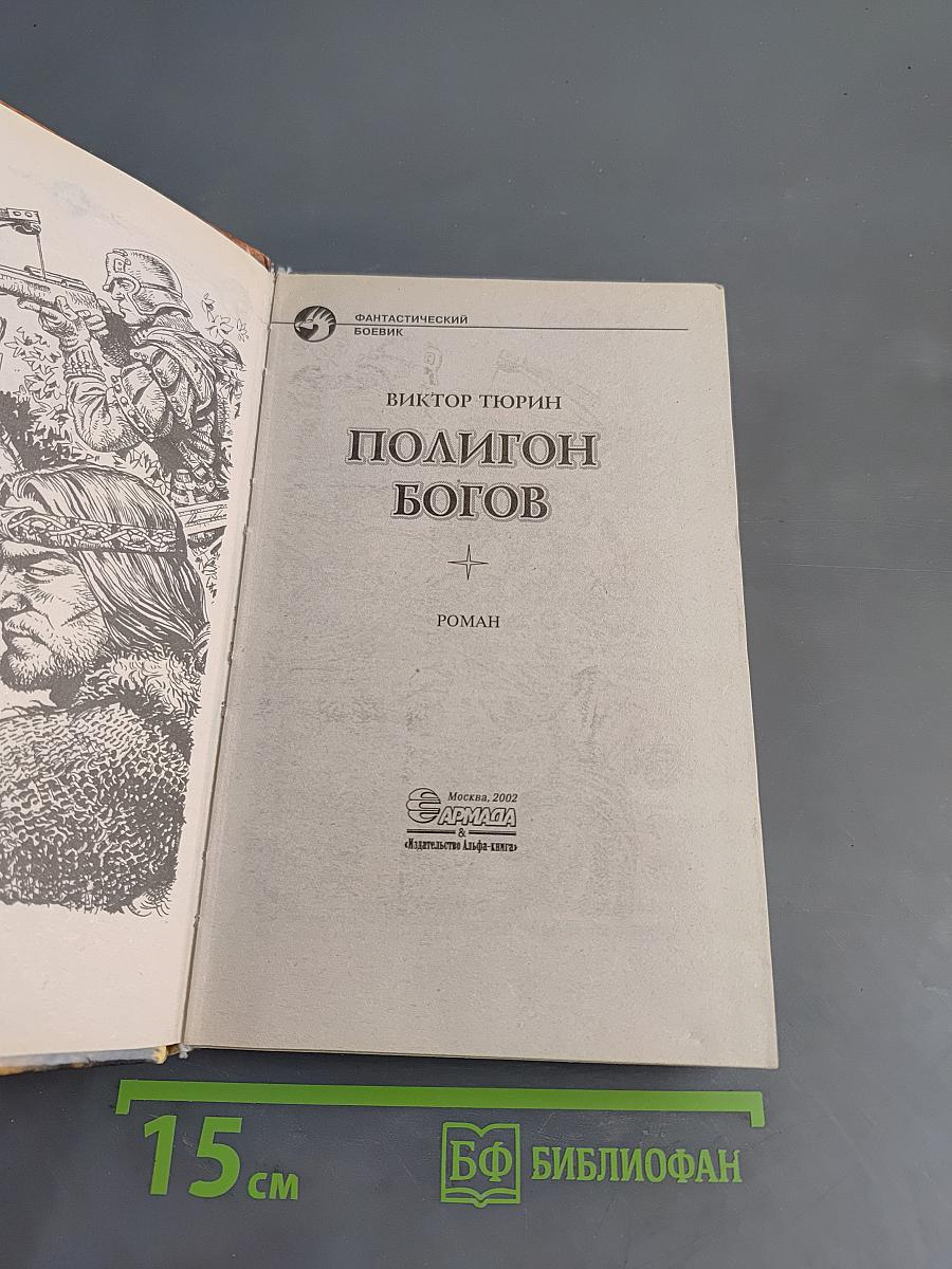 Полигон богов