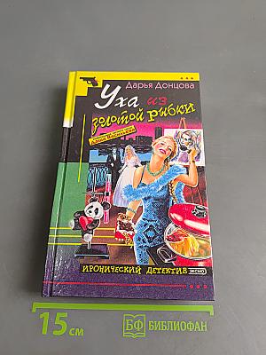 Уха из золотой рыбки