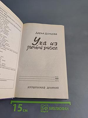Уха из золотой рыбки