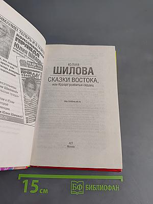 Сказки Востока, или Курорт разбитых сердец