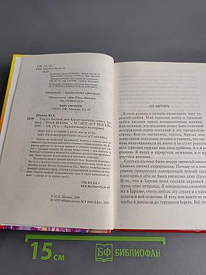 Сказки Востока, или Курорт разбитых сердец