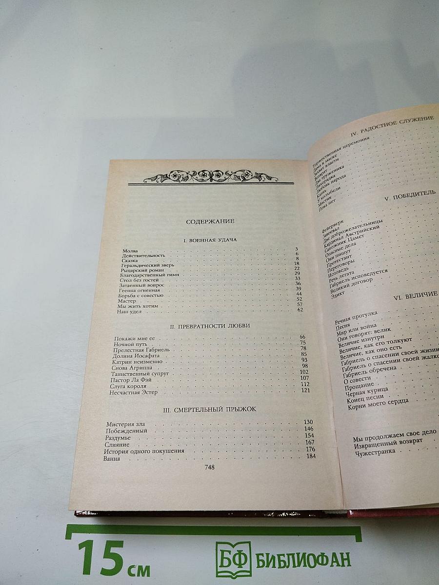 Зрелые годы короля Генриха IV