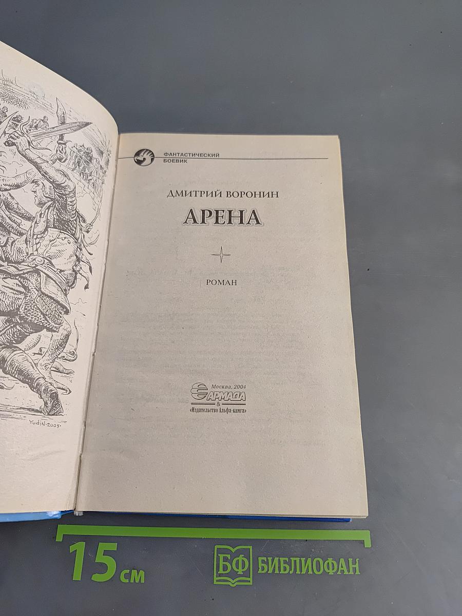 Арена