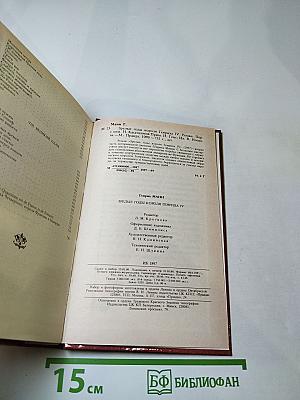 Зрелые годы короля Генриха IV