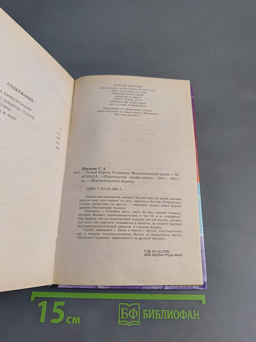 Новый король Галактики