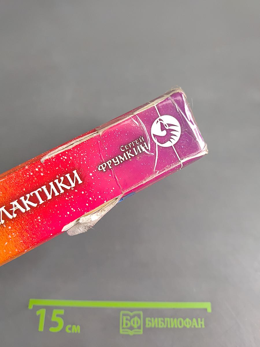 Новый король Галактики