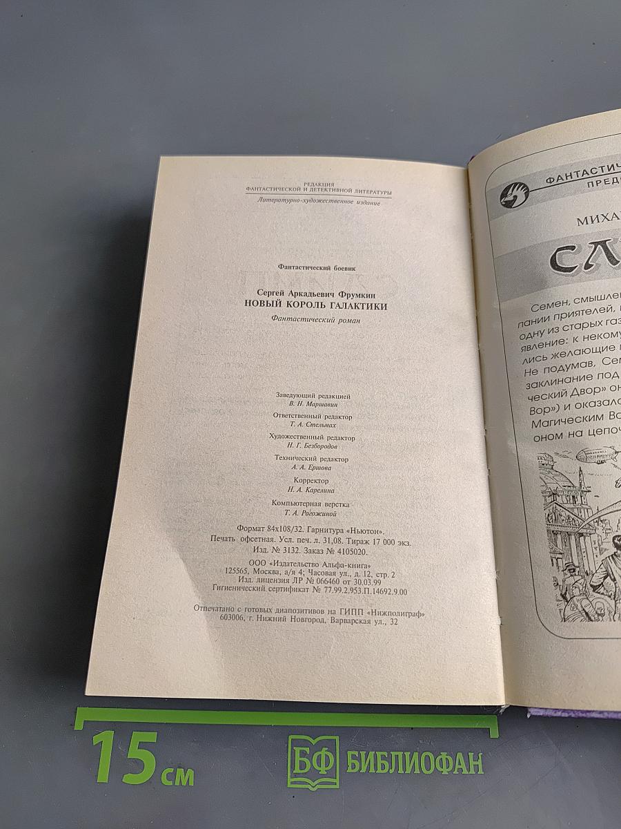 Новый король Галактики