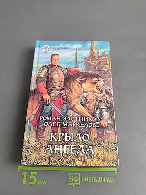 Крыло ангела