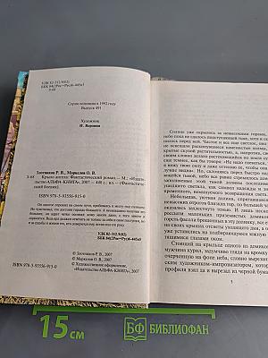 Крыло ангела