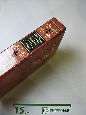 Зрелые годы короля Генриха IV