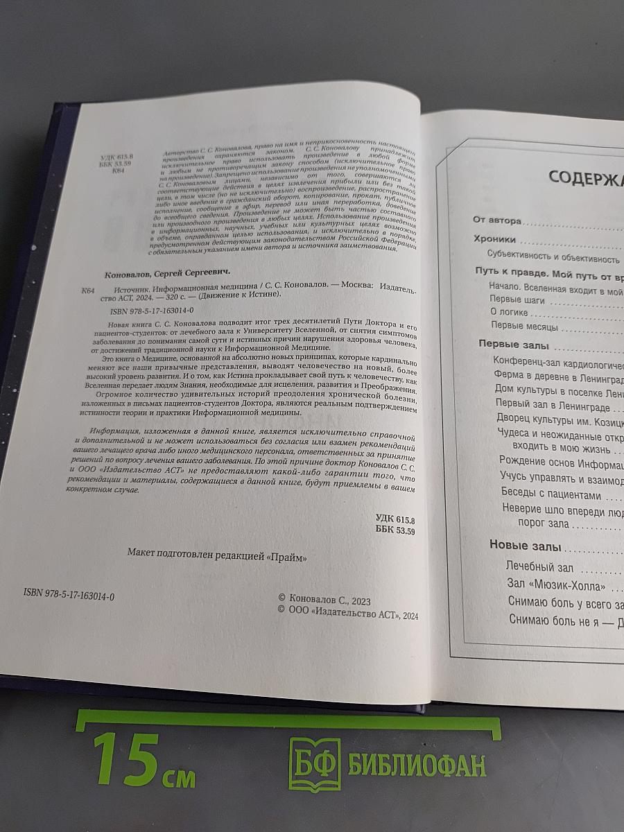 Источник. Информационная медицина