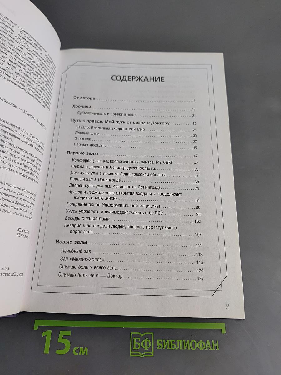 Источник. Информационная медицина
