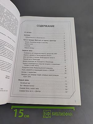 Источник. Информационная медицина