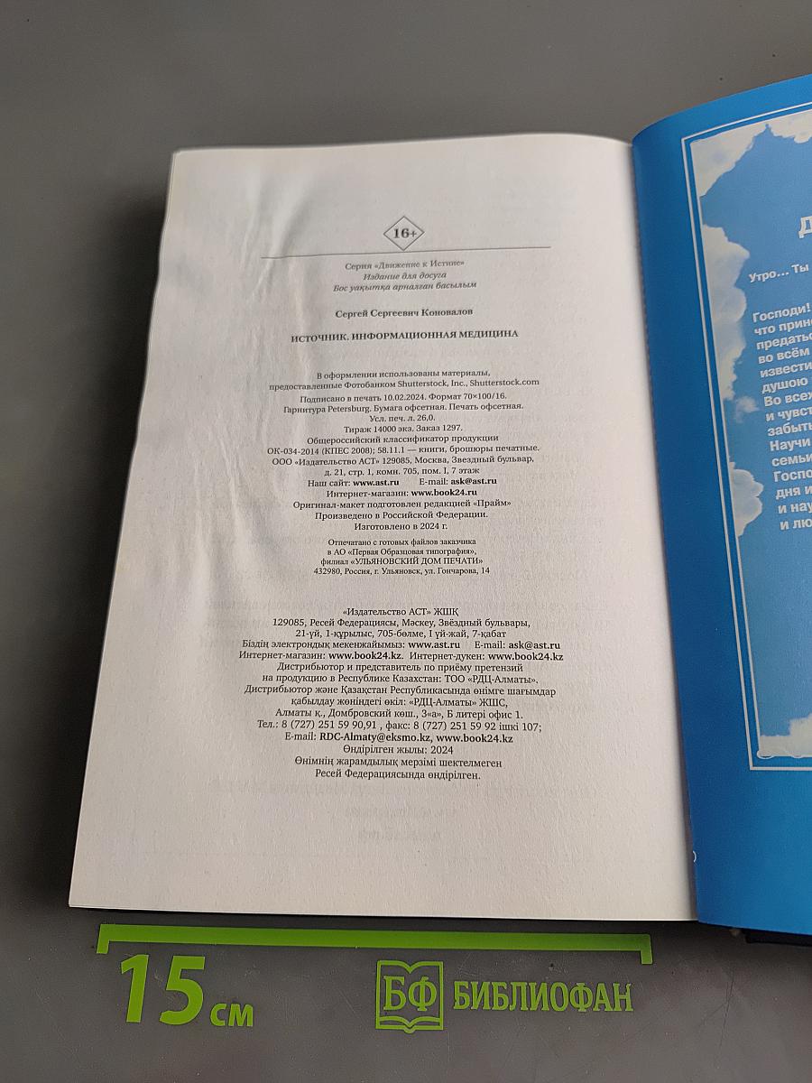 Источник. Информационная медицина