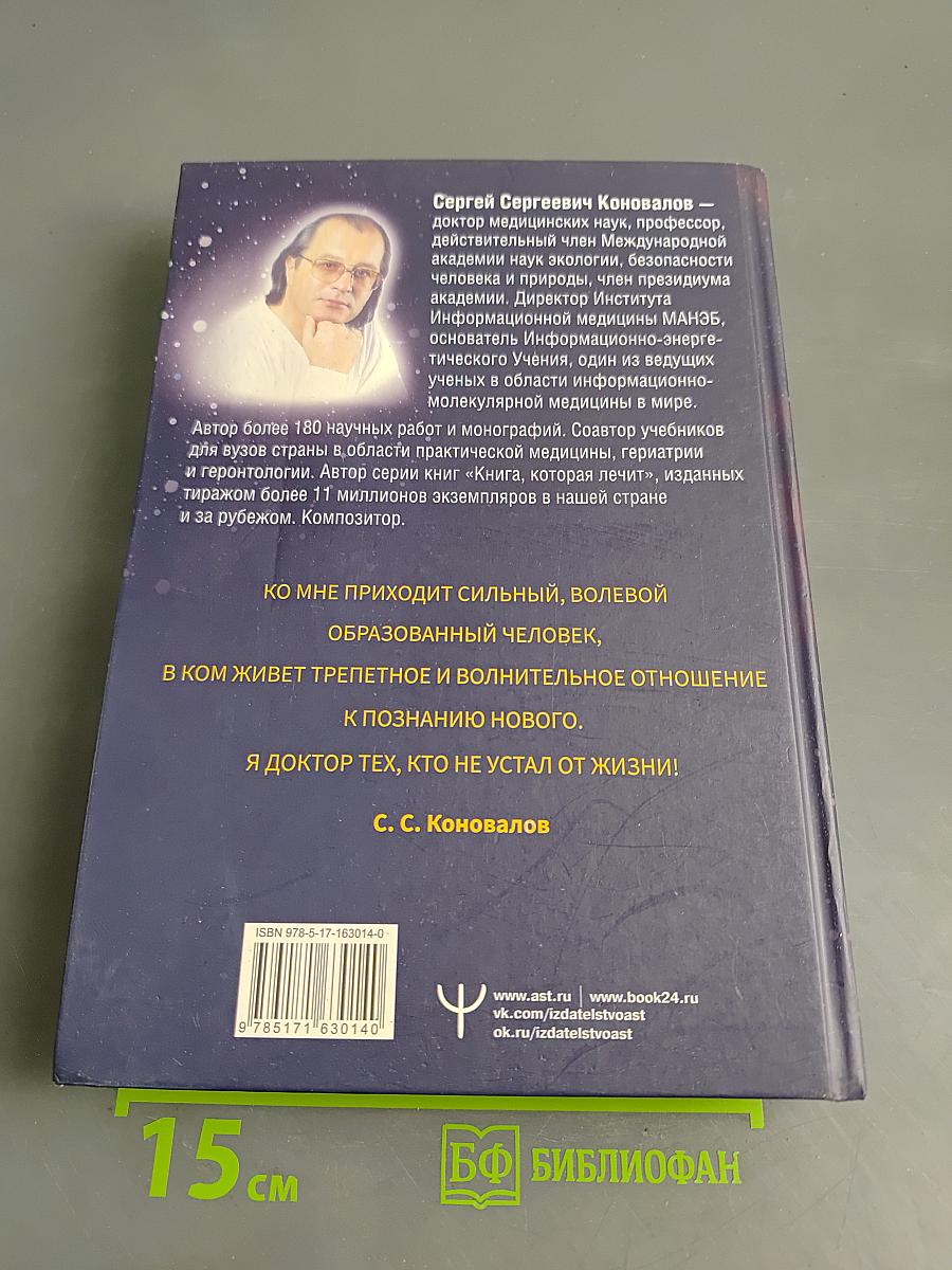 Источник. Информационная медицина