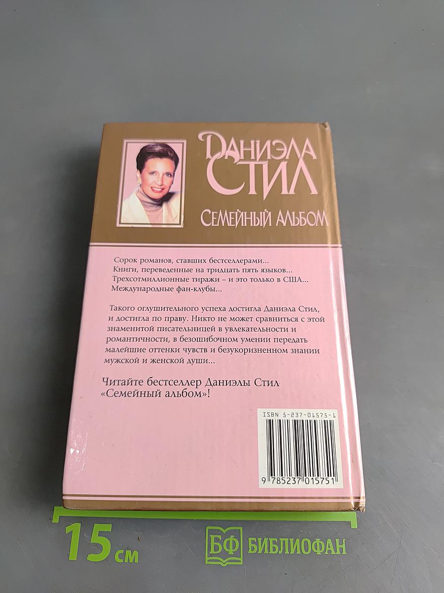 Семейный альбом