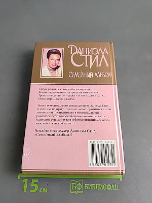 Семейный альбом