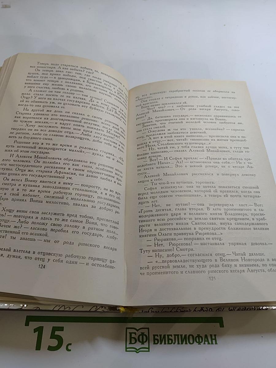 За чьи грехи? Великий раскол
