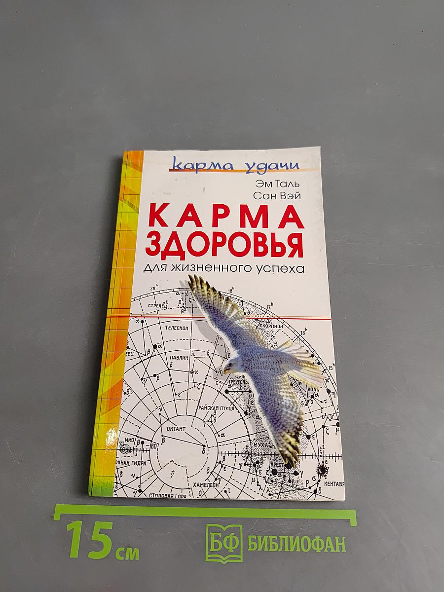 Карма здоровья для жизненного успеха