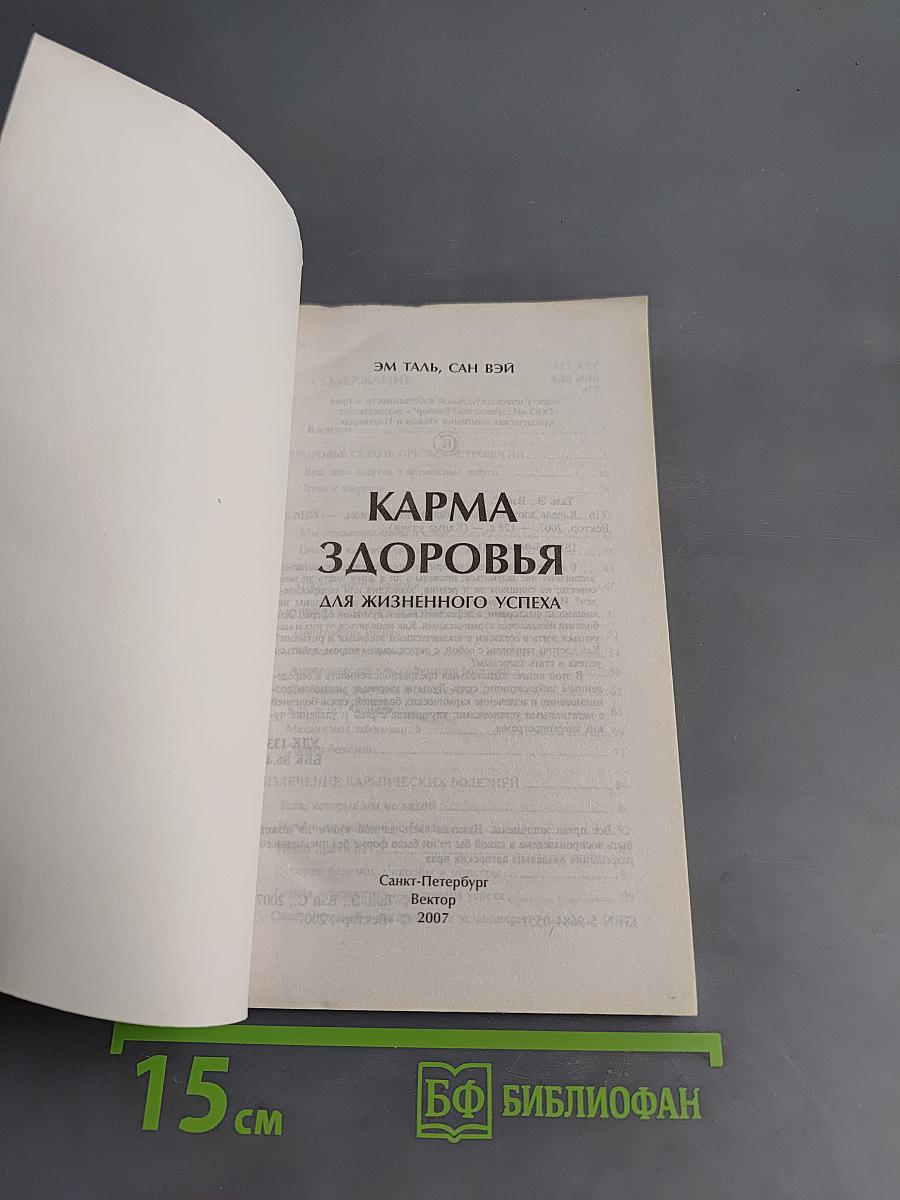 Карма здоровья для жизненного успеха