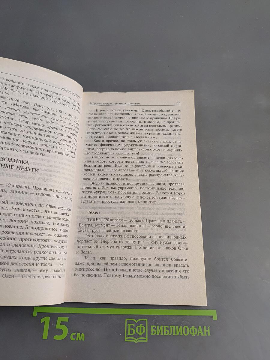 Карма здоровья для жизненного успеха