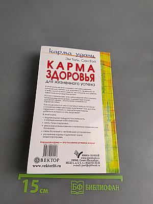 Карма здоровья для жизненного успеха