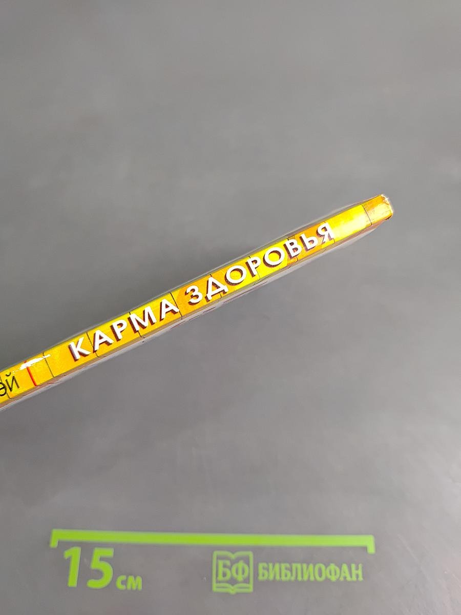 Карма здоровья для жизненного успеха