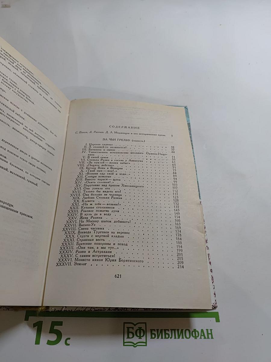 За чьи грехи? Великий раскол