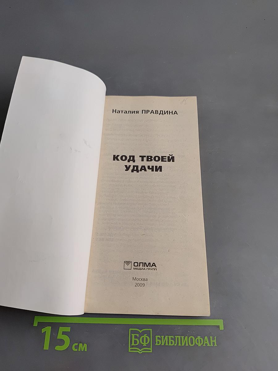Код твоей удачи