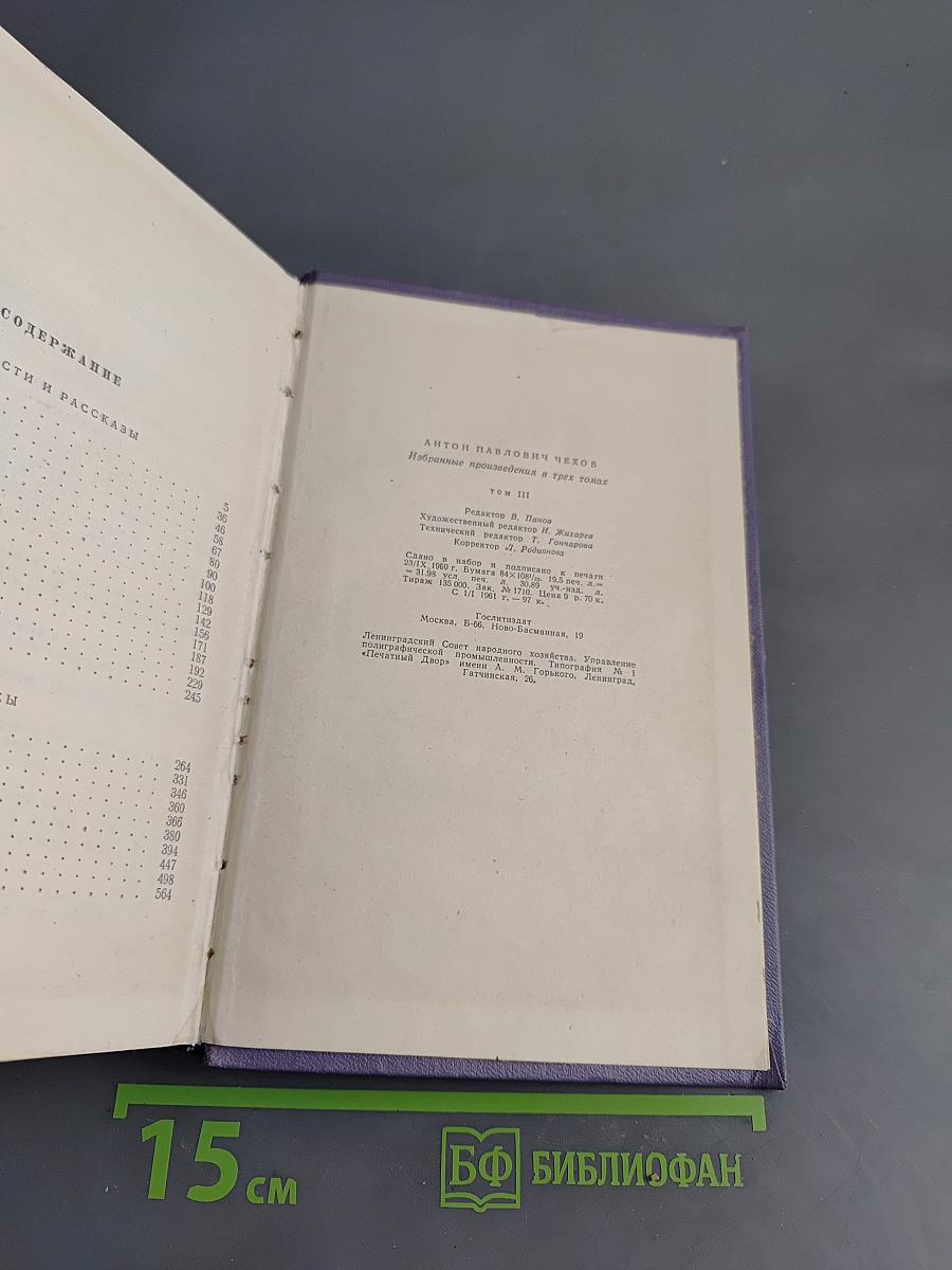 Избранные произведения в трех томах. Том 2. Повести и рассказы. Пьесы (1897-1903)