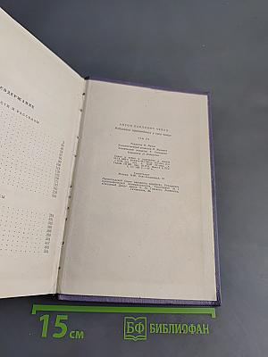 Избранные произведения в трех томах. Том 2. Повести и рассказы. Пьесы (1897-1903)