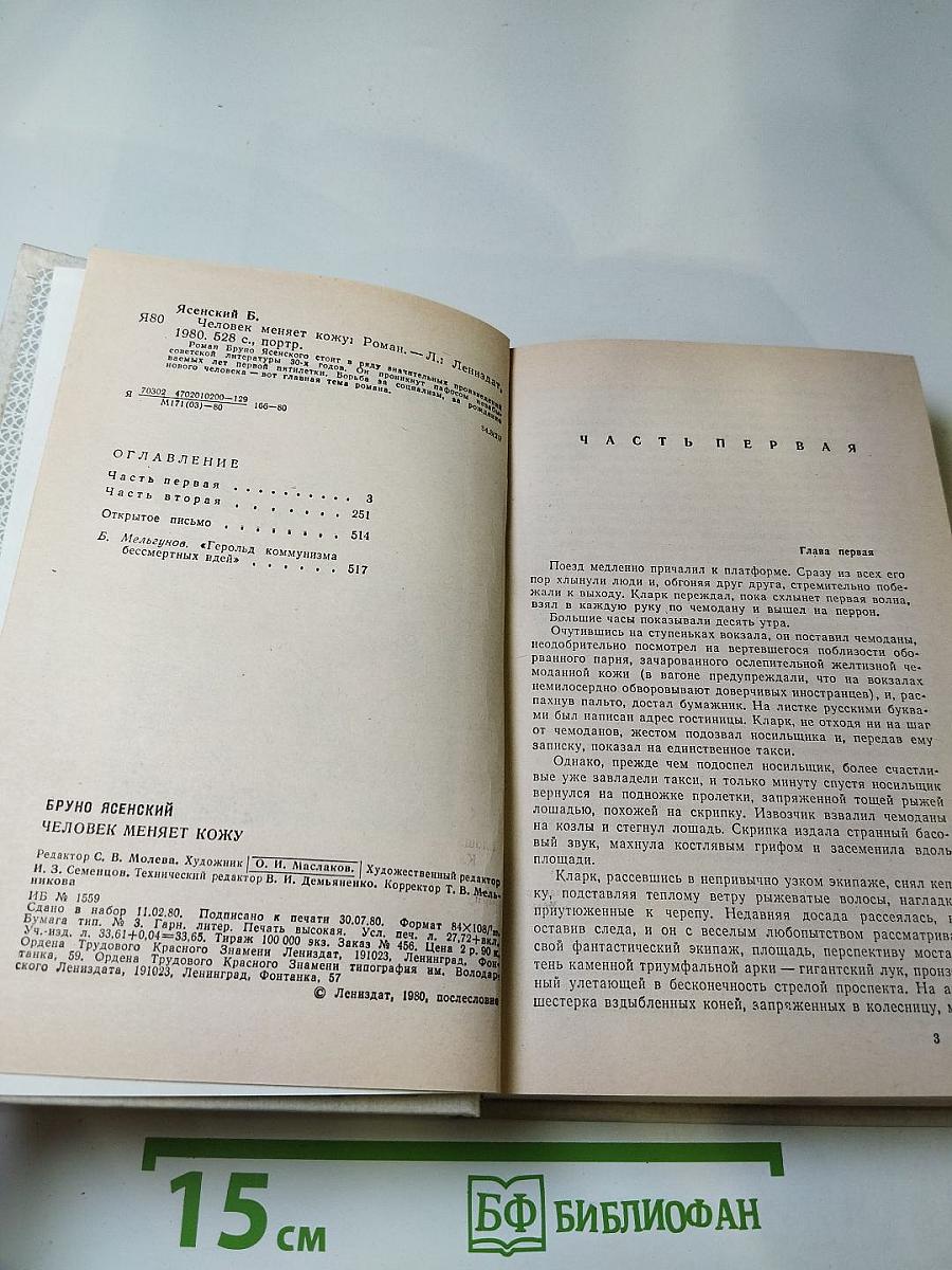 Человек меняет кожу