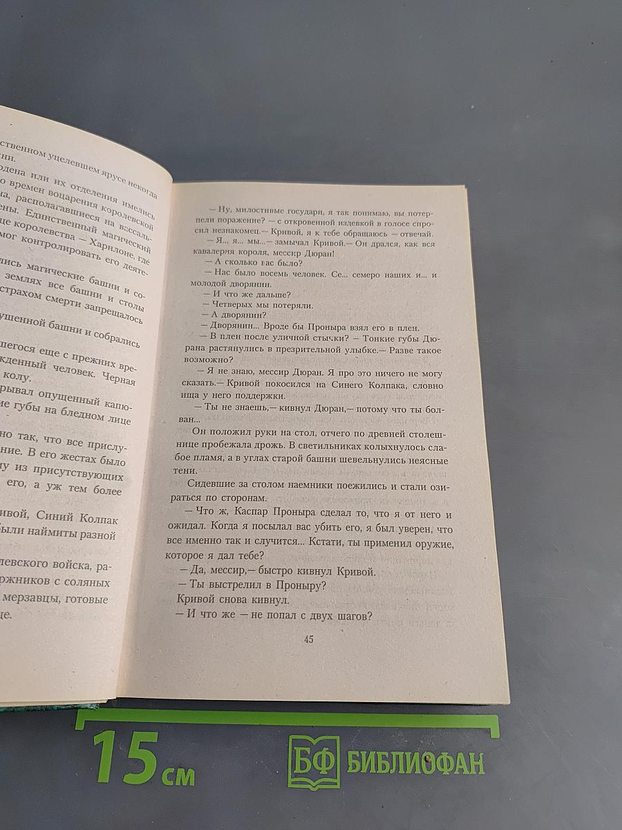 Меч, дорога и удача