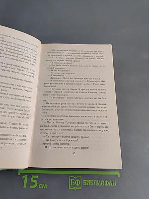 Меч, дорога и удача
