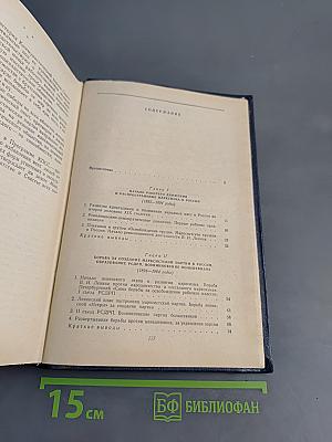 История Коммунистической партии Советского Союза