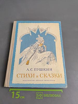 Стихи и сказки