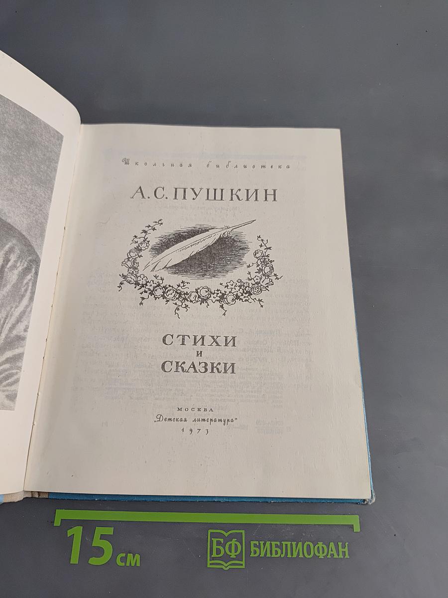 Стихи и сказки