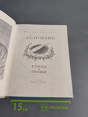 Стихи и сказки
