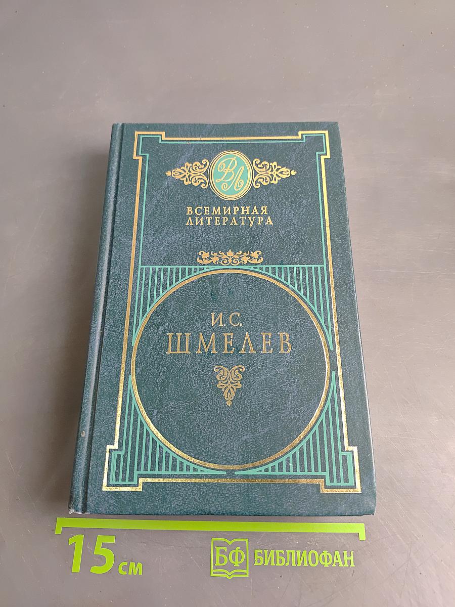Избранные сочинения. Том второй