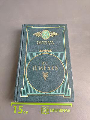 Избранные сочинения. Том второй