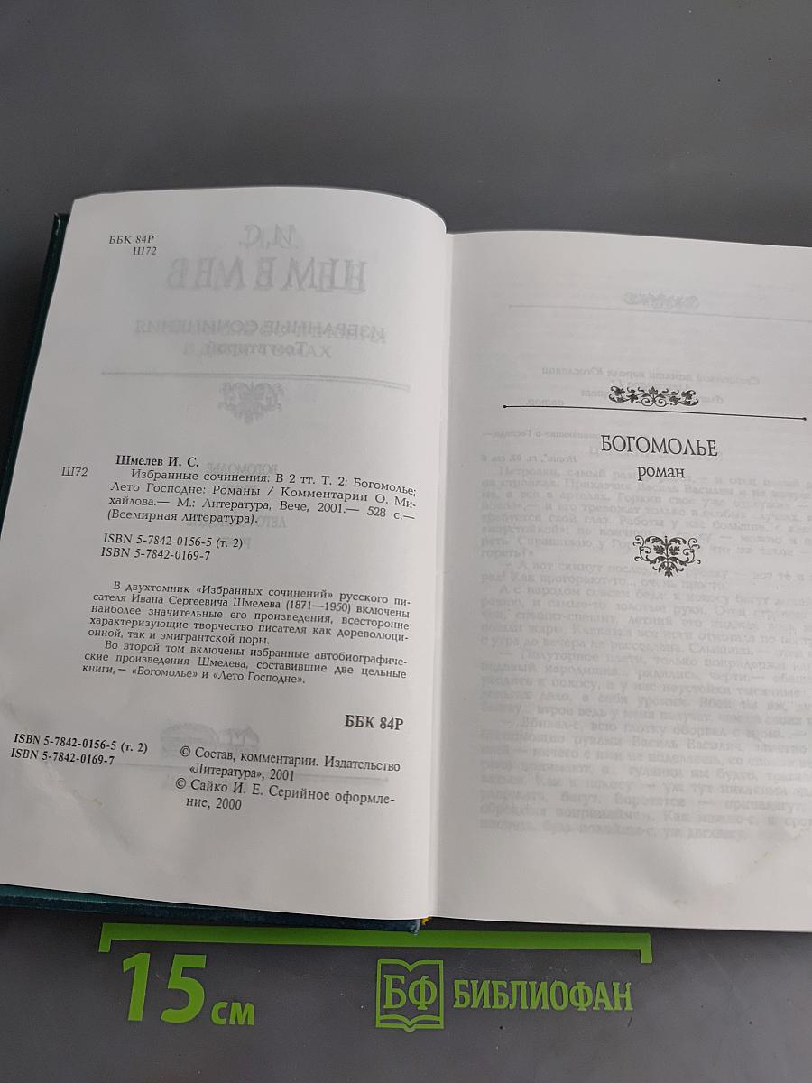 Избранные сочинения. Том второй