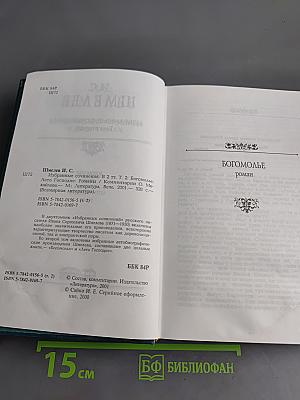 Избранные сочинения. Том второй