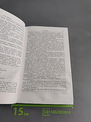 Избранные сочинения. Том второй